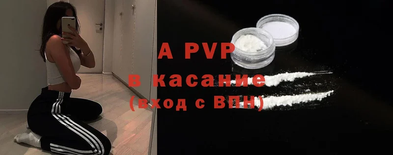 APVP кристаллы  Колпашево 