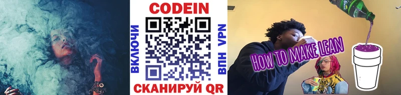 Кодеиновый сироп Lean напиток Lean (лин)  hydra сайт  Колпашево 
