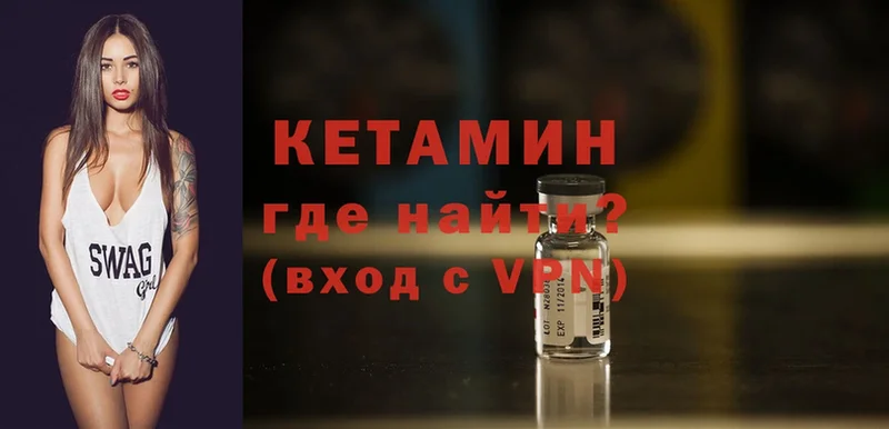 КЕТАМИН VHQ  Колпашево 